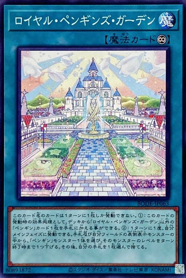 Yugioh BODE-JP063 Royal Penguins Garden | Normal