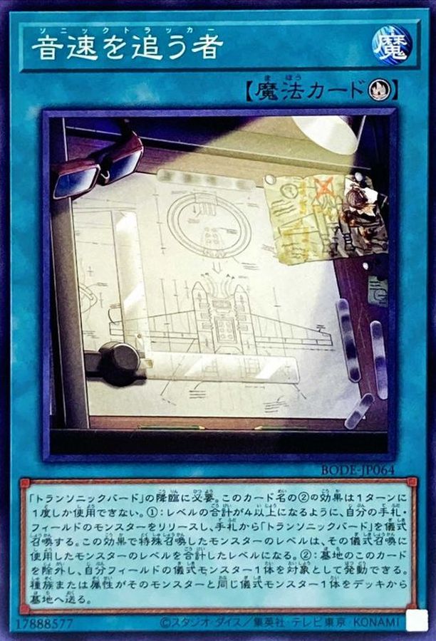 Yugioh BODE-JP064 Sonic Tracker | Normal