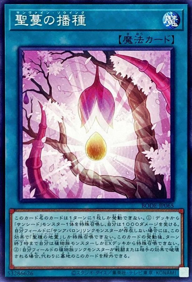 Yugioh BODE-JP065 Sunvine Sowing | Normal