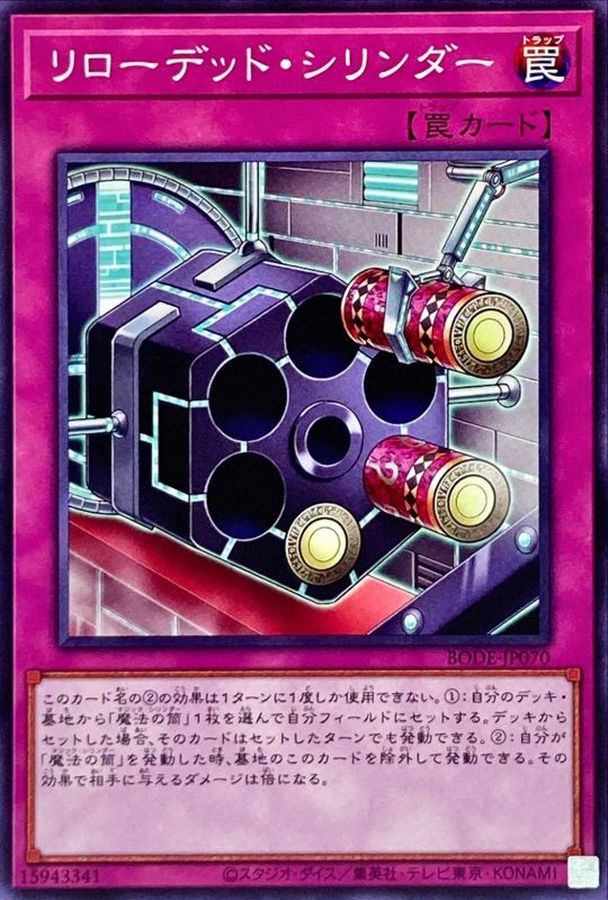Yugioh BODE-JP070 Magical Cylinders | Normal