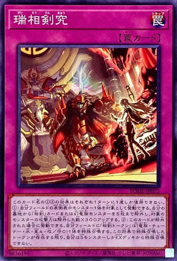 Yugioh BODE-JP072 Swordsoul Assessment | Normal