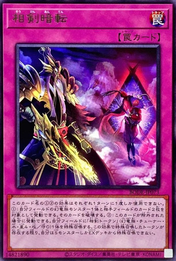 Yugioh BODE-JP073 Swordsoul Blackout | Rare