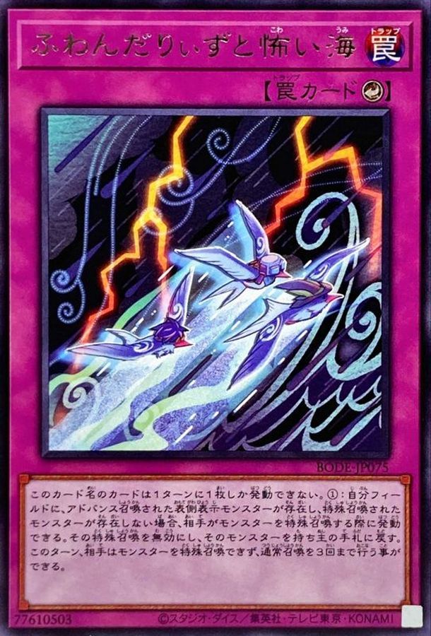 Yugioh BODE-JP075 Floowandereeze and the Scary Sea | Rare