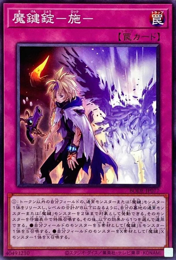 Yugioh BODE-JP077 Magikey Locking | Normal