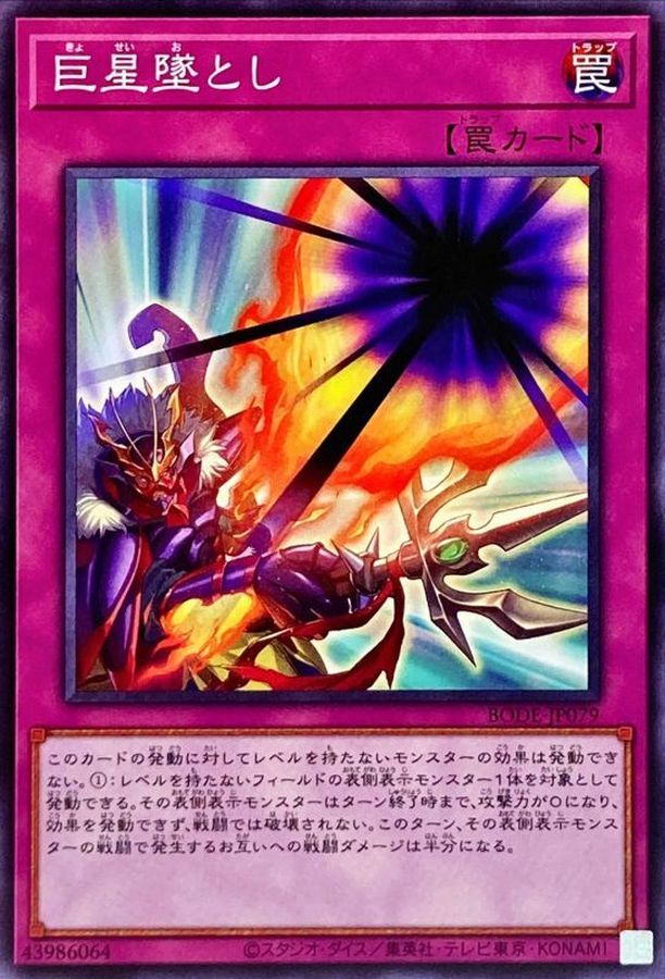 Yugioh BODE-JP079 Giant Starfall | Normal