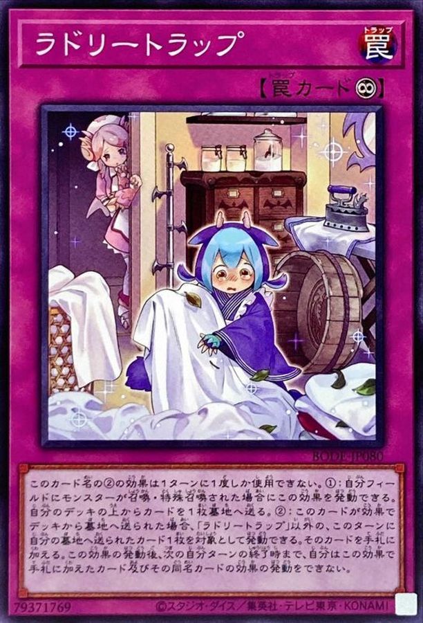 Yugioh BODE-JP080 Laundry Trap | Normal