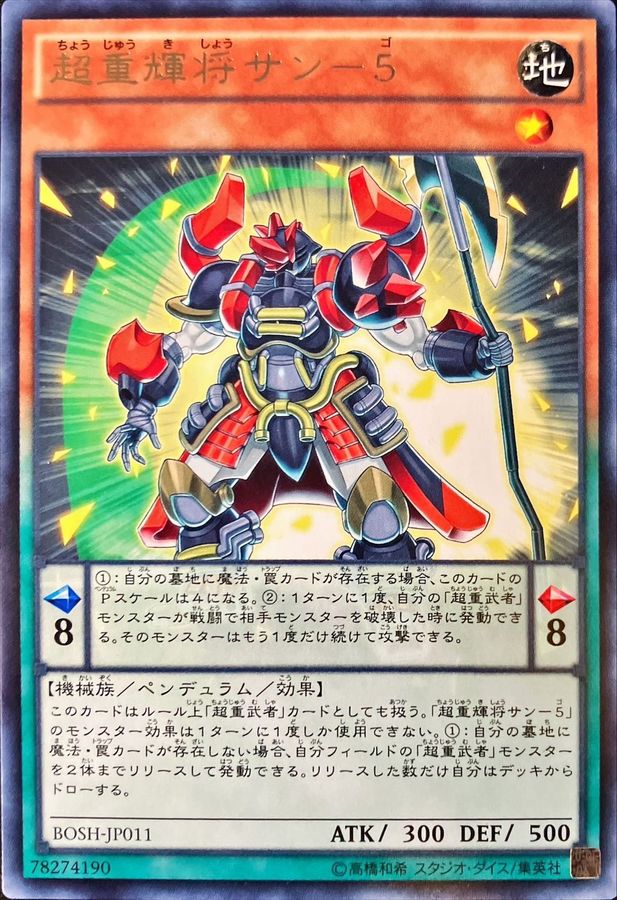 Yugioh BOSH-JP011 Superheavy Samurai General Coral | Rare