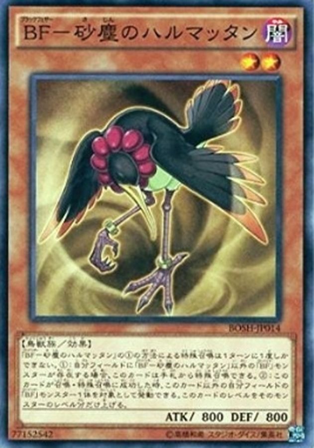 Yugioh BOSH-JP014 Blackwing Harmattan the Dust | Normal