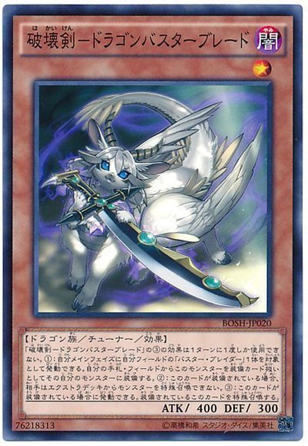 Yugioh BOSH-JP020 Dragon Buster Destruction Sword | Normal