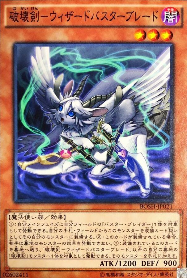 Yugioh BOSH-JP021 Wizard Buster Destruction Sword | Normal