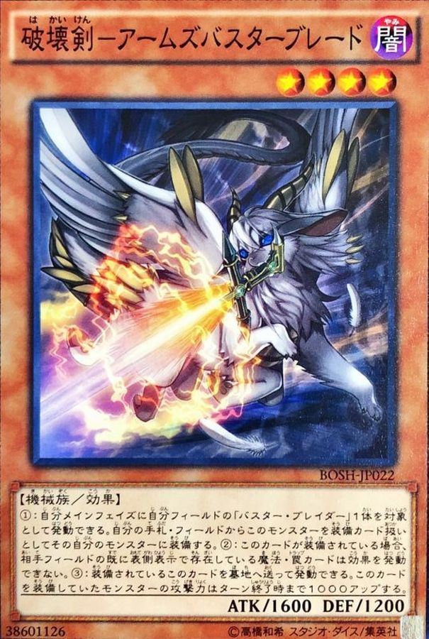 Yugioh BOSH-JP022 Robot Buster Destruction Sword | Normal