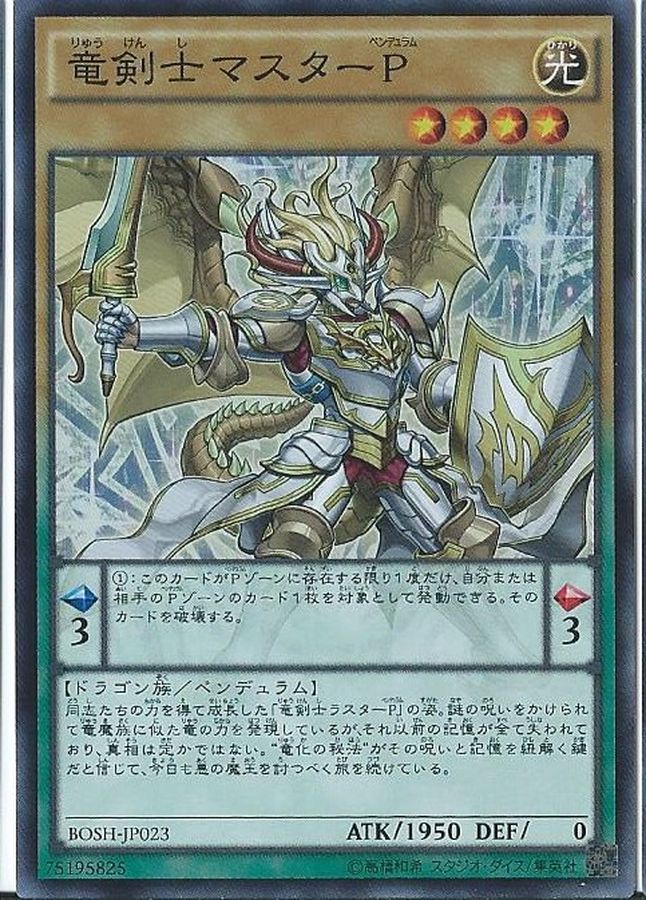 Yugioh BOSH-JP023 Master Pendulum the Dracoslayer | Secret