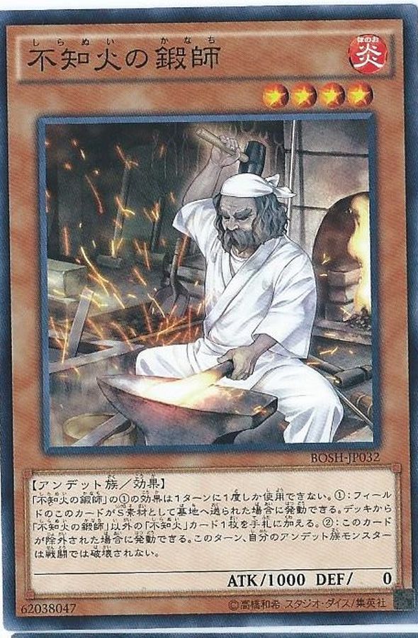 Yugioh BOSH-JP032 Shiranui Smith | Normal