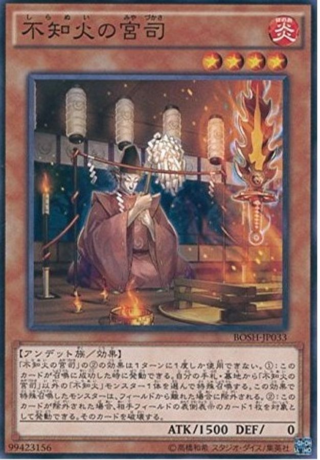 Yugioh BOSH-JP033 Shiranui Spiritmaster | Normal