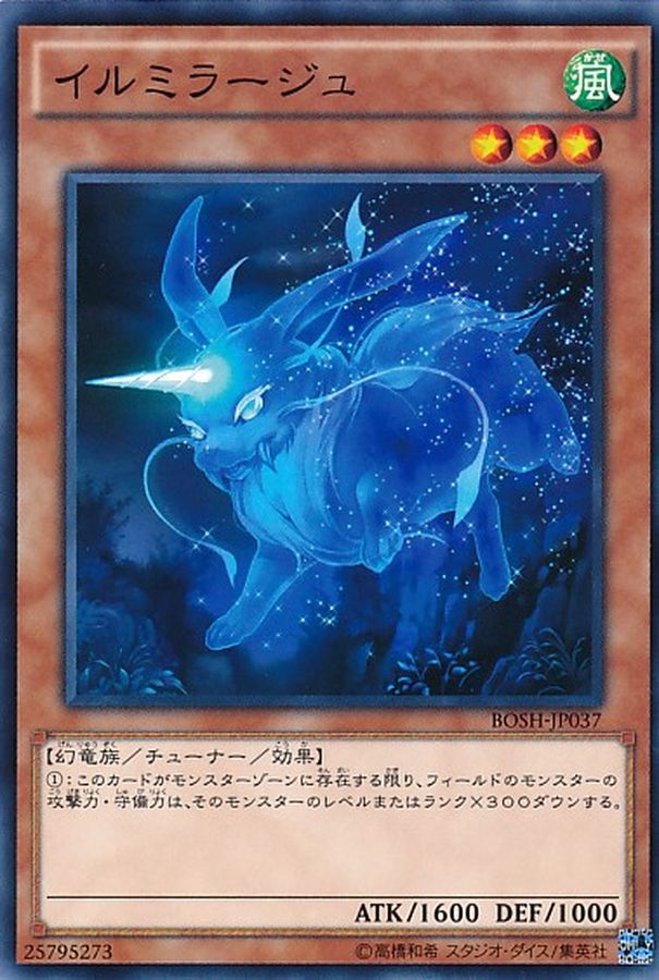 Yugioh BOSH-JP037 Al Lumi raj | Normal