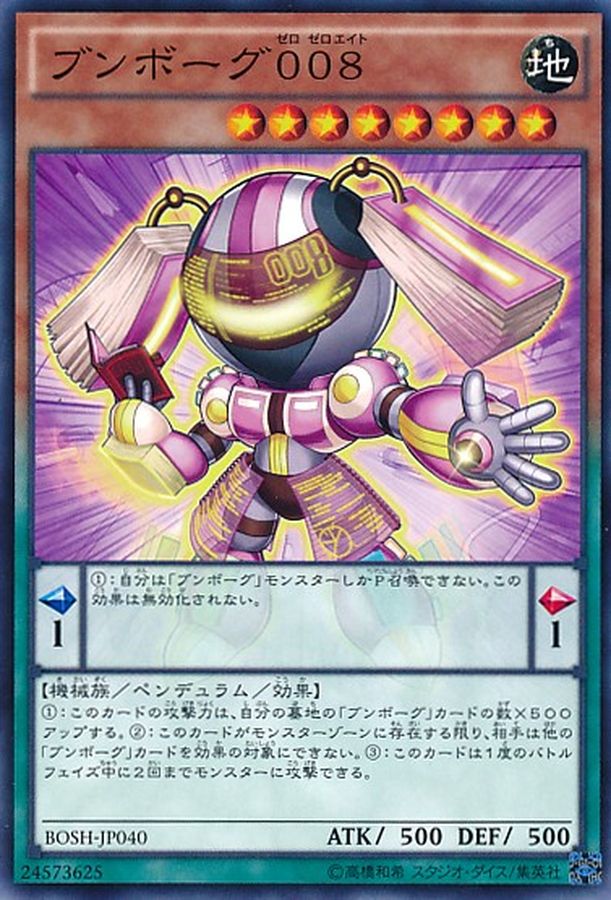 Yugioh BOSH-JP040 Deskbot 008 | Normal