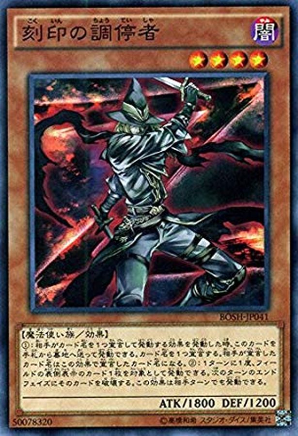 Yugioh BOSH-JP041 Engraver of the Mark | Normal