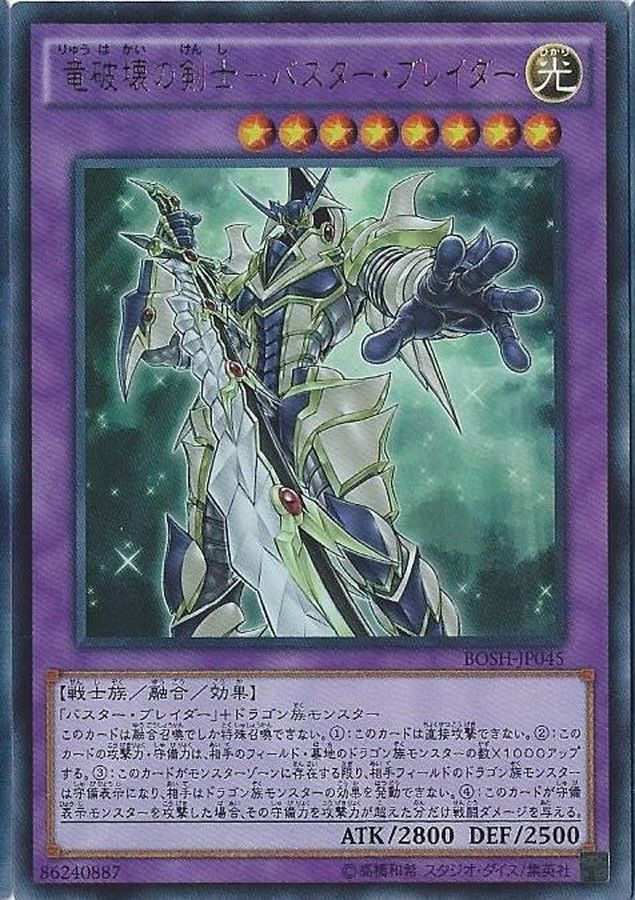 Yugioh BOSH-JP045 Buster Blader the Dragon Destroyer Swordsman | Secret