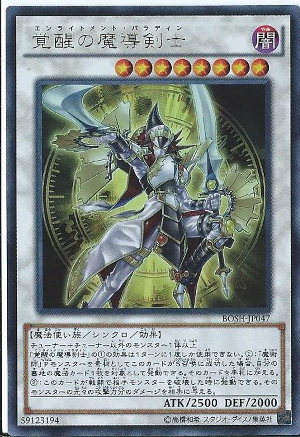 Yugioh BOSH-JP047 Enlightenment Paladin | Ultimate