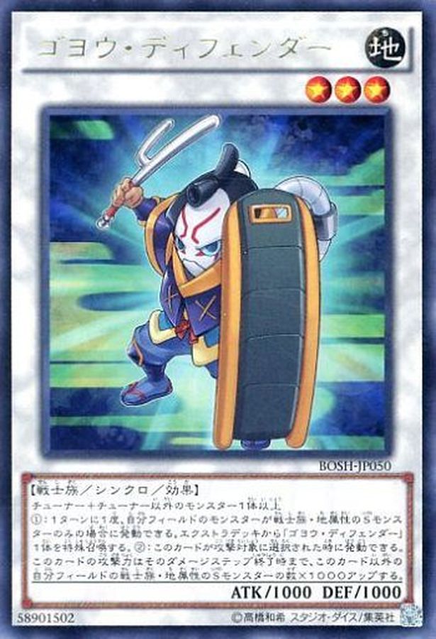 Yugioh BOSH-JP050 Goyo Defender | Rare