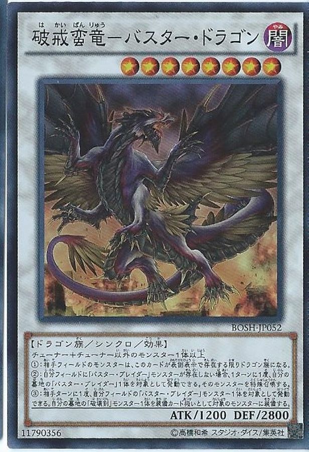 Yugioh BOSH-JP052 Buster Dragon | Secret