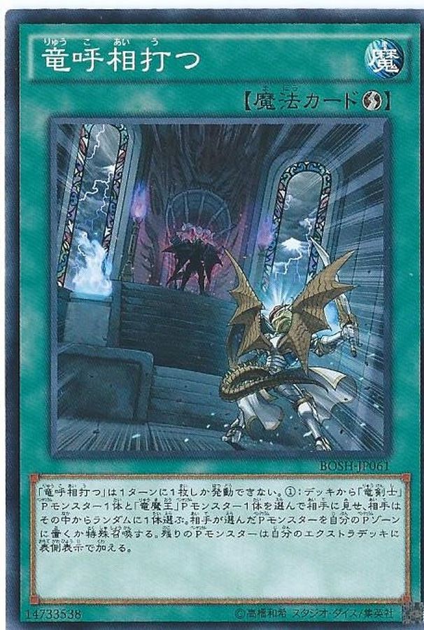 Yugioh BOSH-JP061 Draco Face Off | Normal