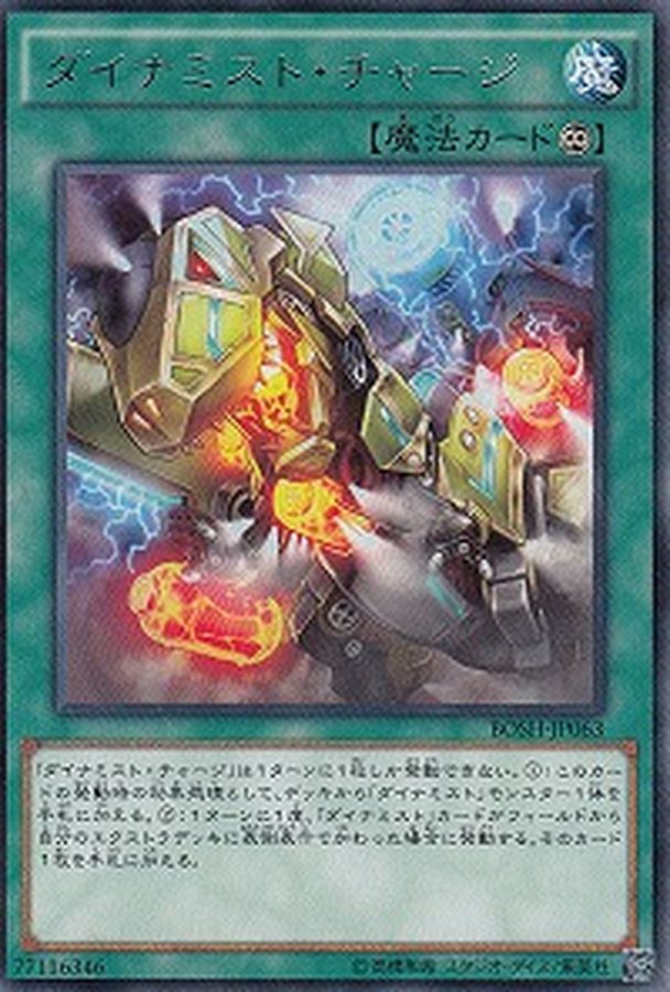 Yugioh BOSH-JP063 Dinomist Charge | Rare