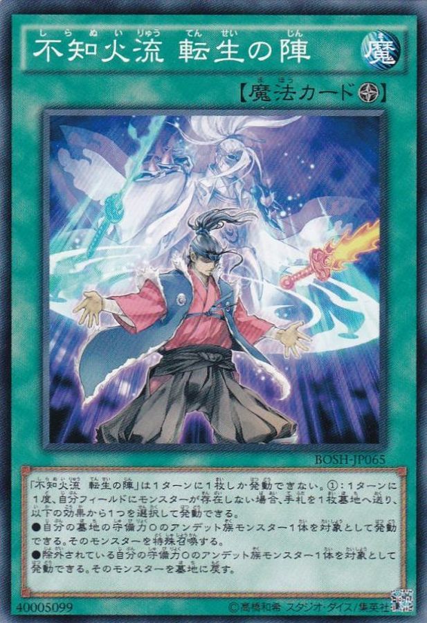 Yugioh BOSH-JP065 Shiranui Style Synthesis | Normal