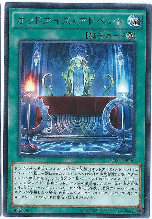 Yugioh BOSH-JP066 Odd Eyes Advent | Rare