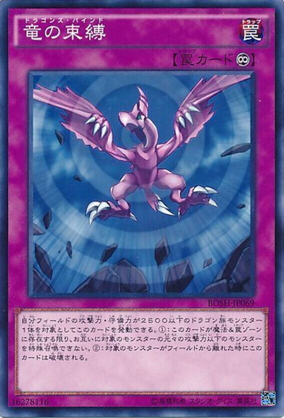 Yugioh BOSH-JP069 Dragon's Bind | Normal