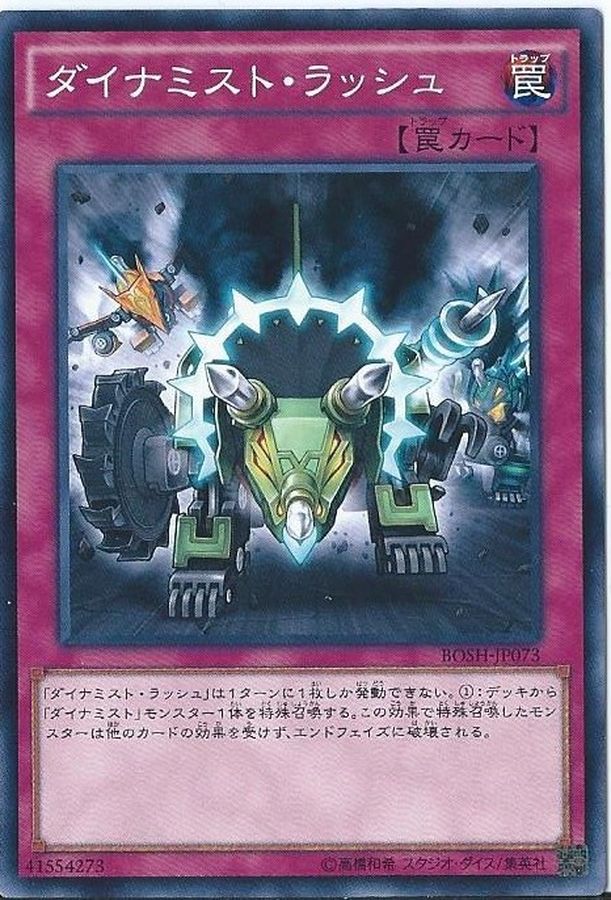 Yugioh BOSH-JP073 Dinomist Rush | Normal