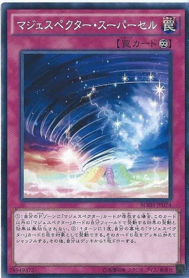 Yugioh BOSH-JP074 Majespecter Supercell | Normal