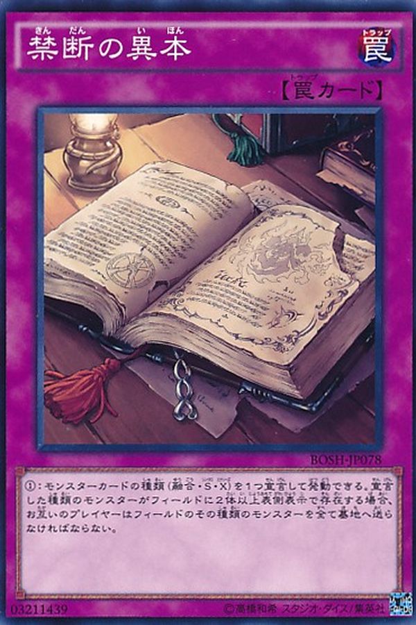 Yugioh BOSH-JP078 Forbidden Apocrypha | Normal