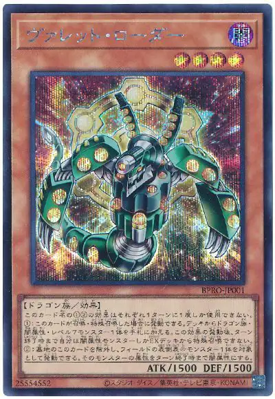 Yugioh BPRO-JP001 Rokket Loader | Secret