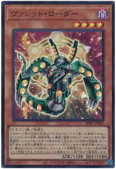 Yugioh BPRO-JP001 Rokket Loader | Super