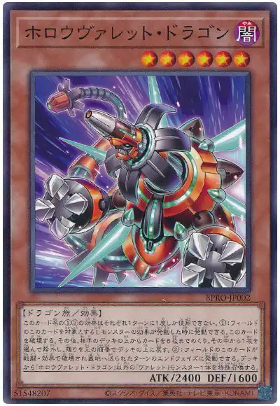 Yugioh BPRO-JP002 Hollowrokket Dragon | Normal