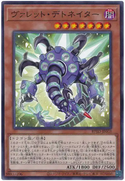 Yugioh BPRO-JP003 Rokket Detonator | Normal