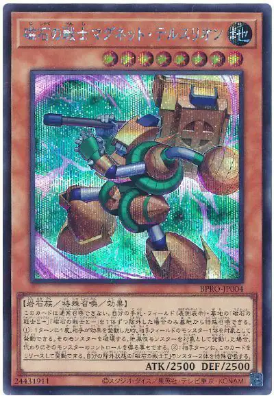 Yugioh BPRO-JP004 Tellusion the Magna Warrior | Secret