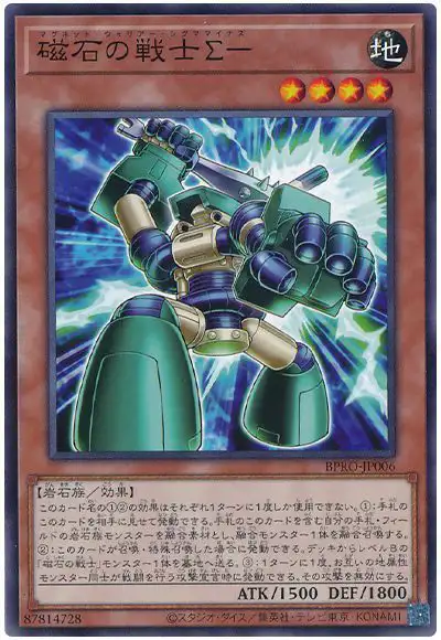 Yugioh BPRO-JP006 Magnet Warrior Sigma Minus | Normal