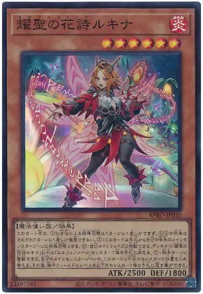 Yugioh BPRO-JP010 Elfnote Lucina | Super