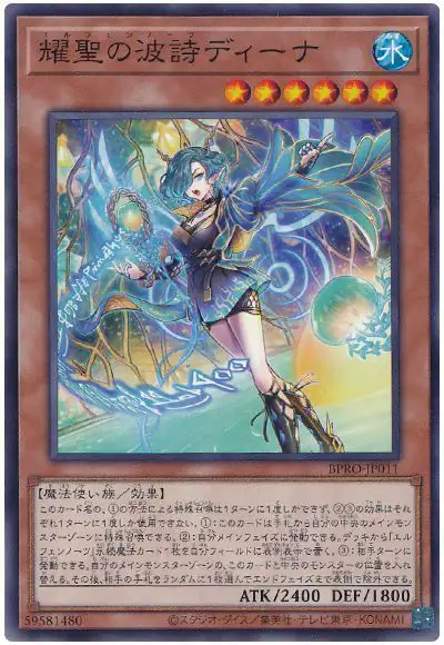 Yugioh BPRO-JP011 Elfnote Tinia | Normal