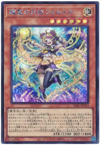 Yugioh BPRO-JP012 Elfnote Fortuna | Secret