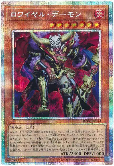 Yugioh BPRO-JP014 Royal Archfiend | Prismatic
