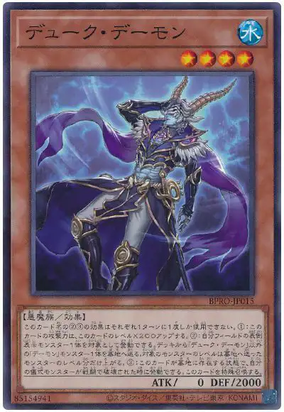Yugioh BPRO-JP015 Duke Archfiend | Normal