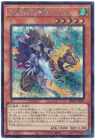 Yugioh BPRO-JP017 Rex Gale Fur Hire | Secret
