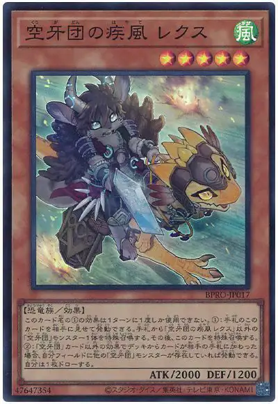 Yugioh BPRO-JP017 Rex Gale Fur Hire | Super