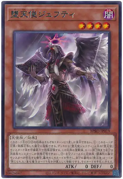 Yugioh BPRO-JP019 Darklord Djehuty | Rare