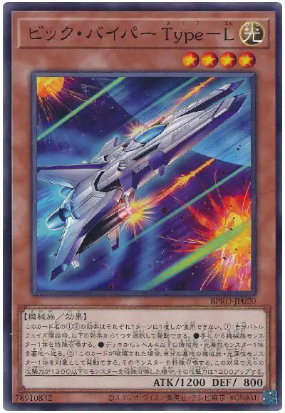 Yugioh BPRO-JP020 Vic Viper Type L | Normal