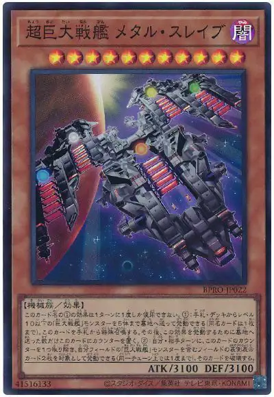 Yugioh BPRO-JP022 Super B E S Metal Slave | Super