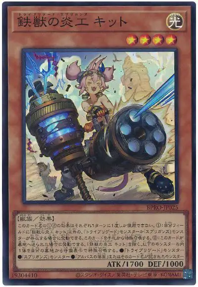 Yugioh BPRO-JP025 Tri Brigade Springans Kitt | Super